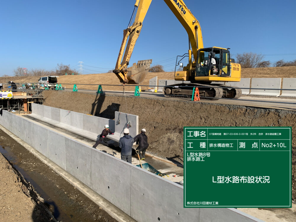 07国補地道　排水路設置工事イメージ01