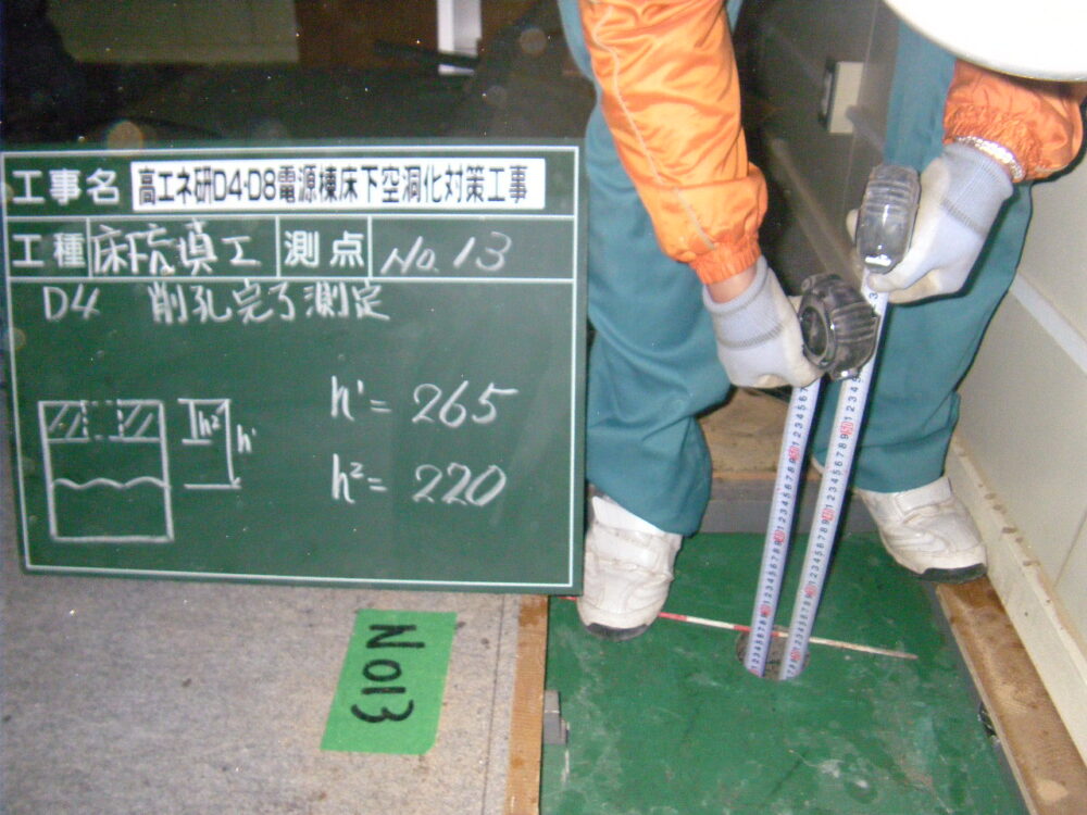 高エネ研 床下空洞化対策工事イメージ01