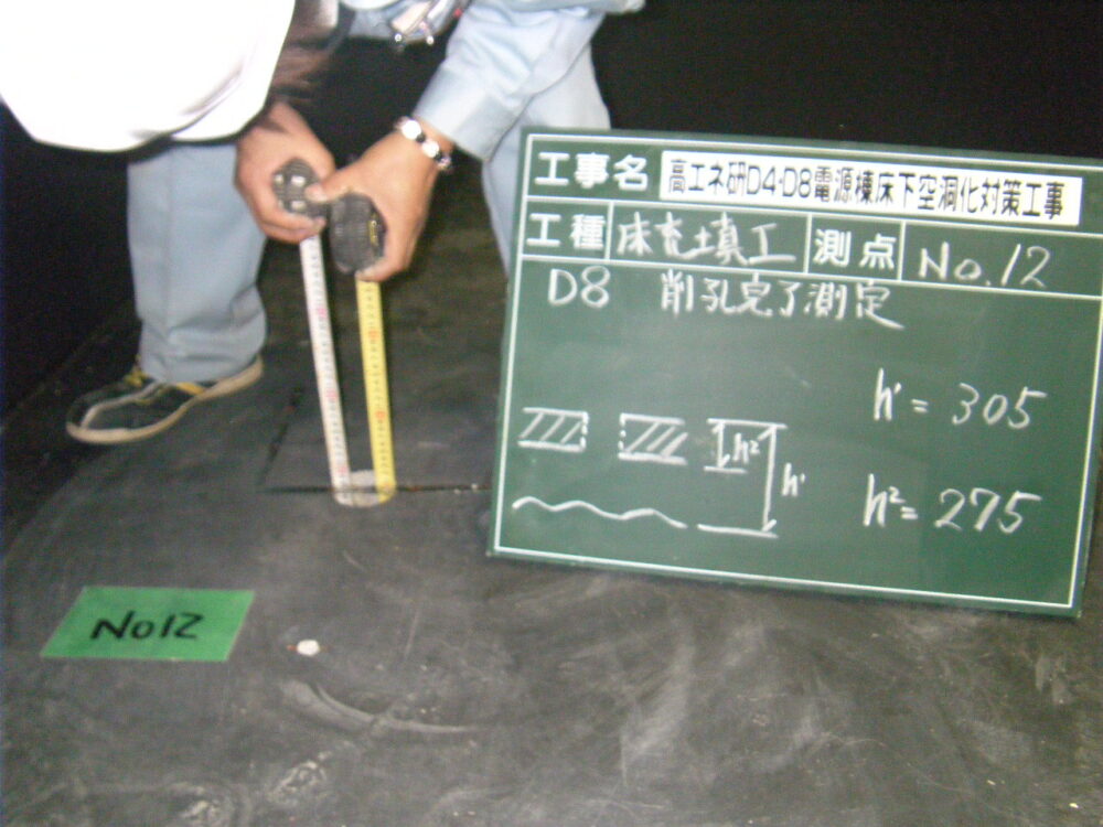 高エネ研 床下空洞化対策工事イメージ01