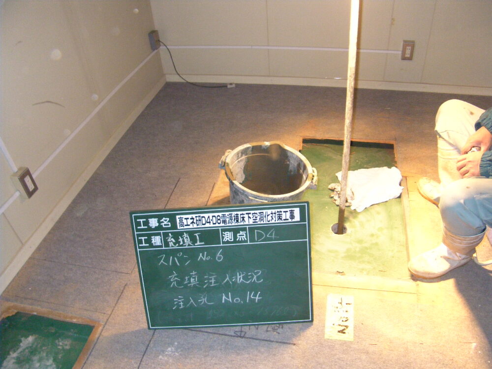 高エネ研 床下空洞化対策工事イメージ01