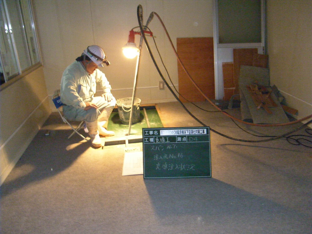 高エネ研 床下空洞化対策工事イメージ01