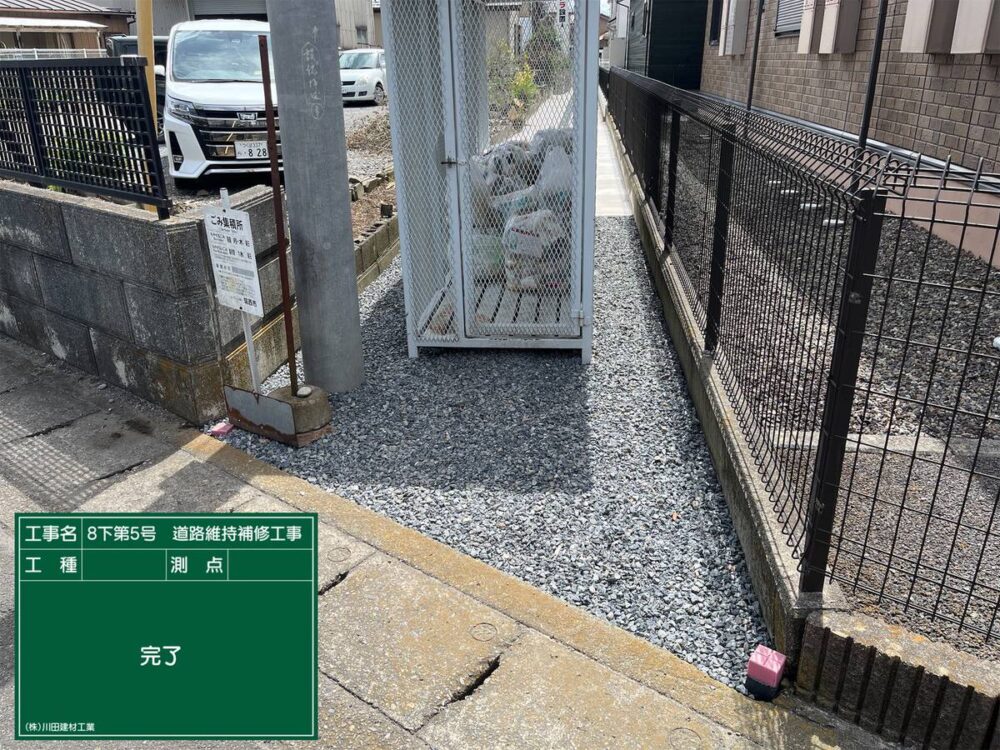 8下第５号　道路維持補修工事イメージ01